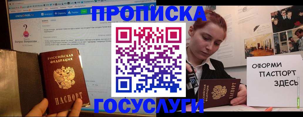 прописка для кредита в Майском