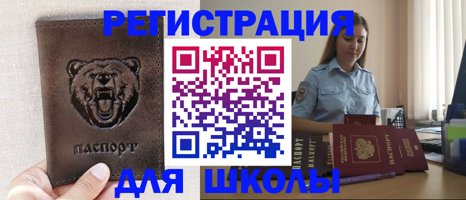 прописка для работы в Майском