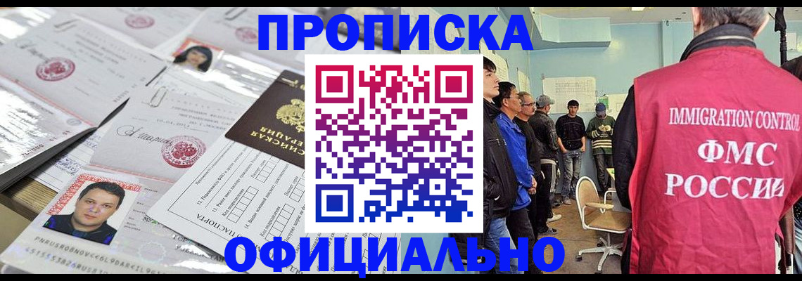 временная регистрация в Майском