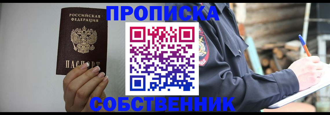 временная регистрация надежно в Майском