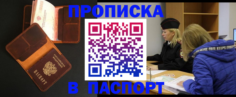 временная регистрация законно в Майском